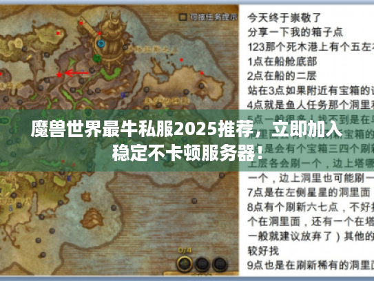 魔兽世界最牛私服2025推荐，立即加入稳定不卡顿服务器！