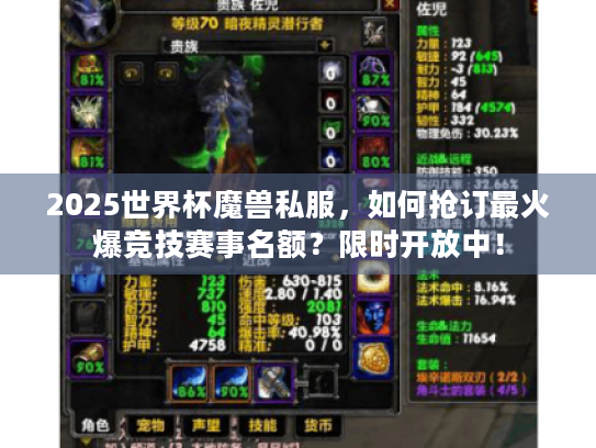 2025世界杯魔兽私服,如何抢订最火爆竞技赛事名额?限时开放中! 2025世界杯魔兽私服,如何抢订最火爆竞技赛事名额?限时开放中!