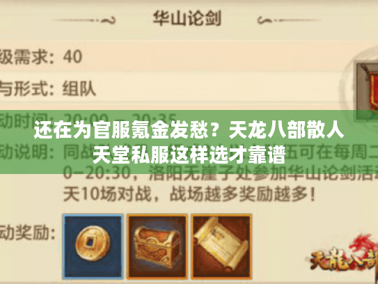 还在为官服氪金发愁?天龙八部散人天堂私服这样选才靠谱 还在为官服氪金发愁?天龙八部散人天堂私服这样选才靠谱