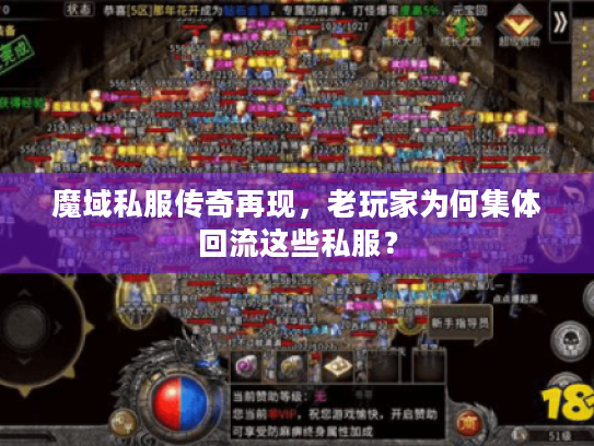 魔域私服传奇再现,老玩家为何集体回流这些私服? 魔域私服传奇再现,老玩家为何集体回流这些私服?