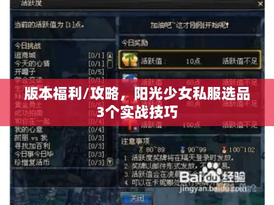 版本福利/攻略,阳光少女私服选品3个实战技巧 版本福利/攻略,阳光少女私服选品3个实战技巧