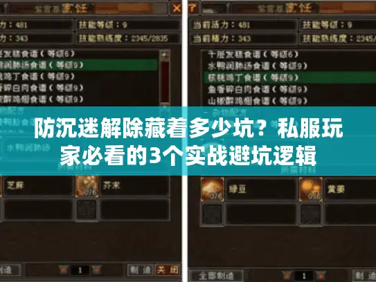 防沉迷解除藏着多少坑？私服玩家必看的3个实战避坑逻辑