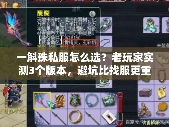 一斛珠私服怎么选？老玩家实测3个版本，避坑比找服更重要