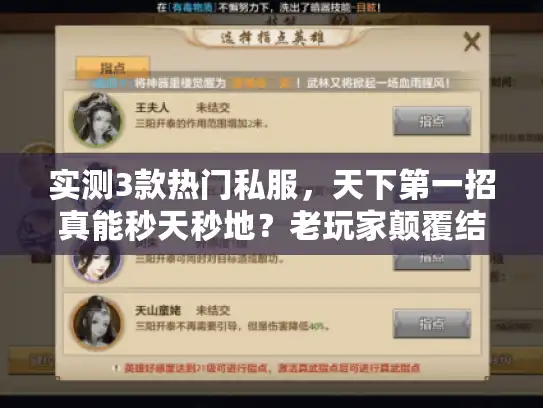 实测3款热门私服，天下第一招真能秒天秒地？老玩家颠覆结论