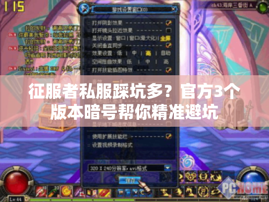 征服者私服踩坑多？官方3个版本暗号帮你精准避坑