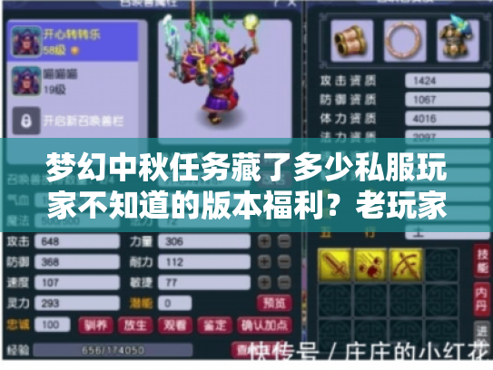 梦幻中秋任务藏了多少私服玩家不知道的版本福利？老玩家实测拆解