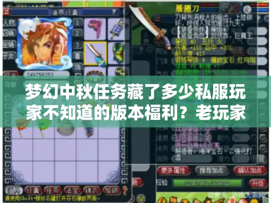 梦幻中秋任务藏了多少私服玩家不知道的版本福利？老玩家实测拆解