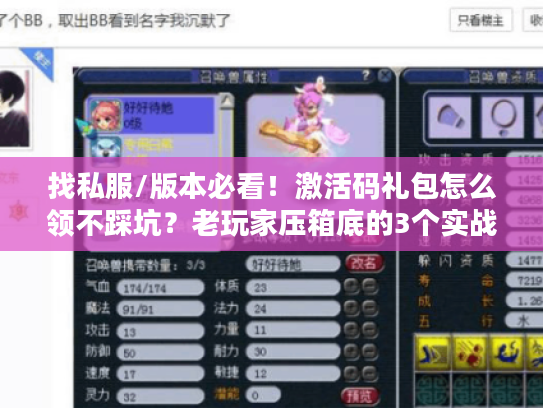 找私服/版本必看！激活码礼包怎么领不踩坑？老玩家压箱底的3个实战技巧