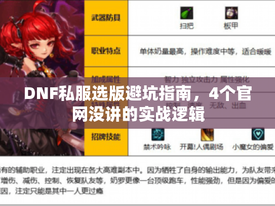 DNF私服选版避坑指南，4个官网没讲的实战逻辑