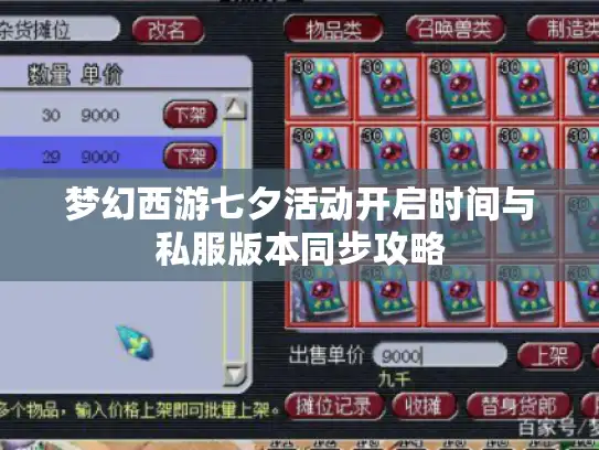 梦幻西游七夕活动开启时间与私服版本同步攻略 梦幻西游七夕活动开启时间与私服版本同步攻略