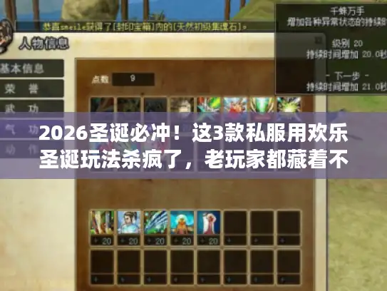 2026圣诞必冲！这3款私服用欢乐圣诞玩法杀疯了，老玩家都藏着不分享