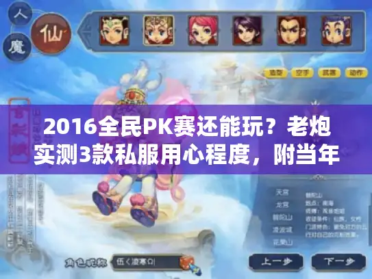 2016全民PK赛还能玩？老炮实测3款私服用心程度，附当年冠军级细节攻略