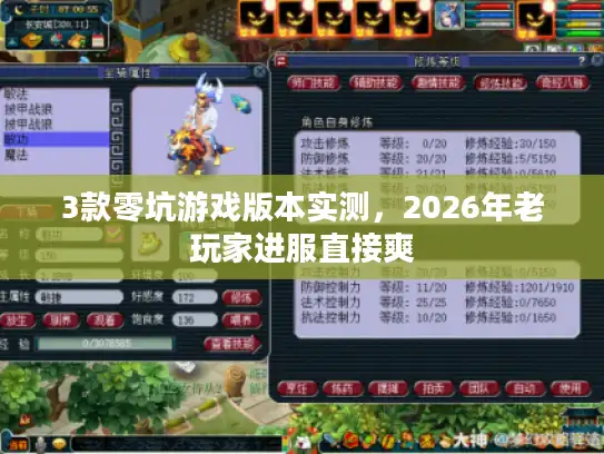 3款零坑游戏版本实测，2026年老玩家进服直接爽