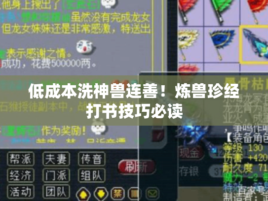 低成本洗神兽连善!炼兽珍经打书技巧必读 低成本洗神兽连善!炼兽珍经打书技巧必读