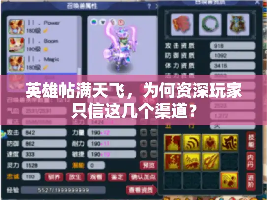 英雄帖满天飞，为何资深玩家只信这几个渠道？