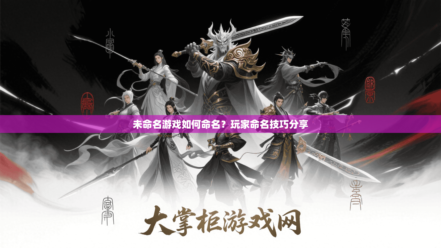 未命名游戏如何命名?玩家命名技巧分享 未命名游戏如何命名?玩家命名技巧分享