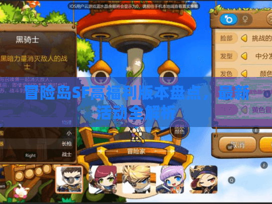 冒险岛SF高福利版本盘点,最新活动全解析 冒险岛SF高福利版本盘点,最新活动全解析