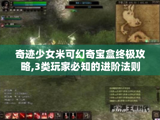 奇迹少女米可幻奇宝盒终极攻略,3类玩家必知的进阶法则 奇迹少女米可幻奇宝盒终极攻略,3类玩家必知的进阶法则