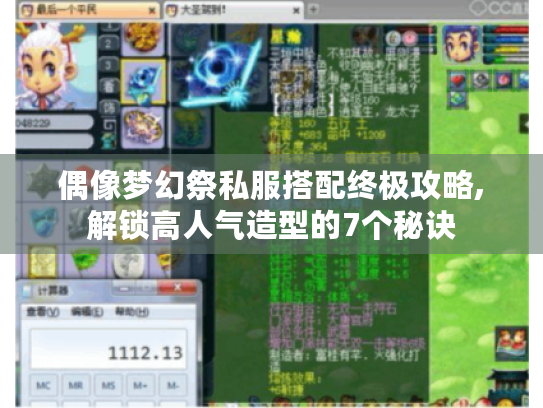 偶像梦幻祭私服搭配终极攻略,解锁高人气造型的7个秘诀