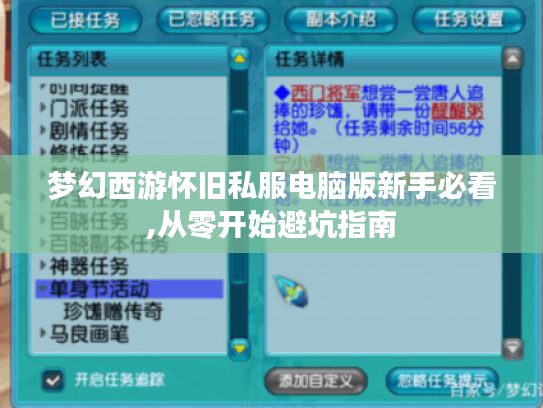 梦幻西游怀旧私服电脑版新手必看,从零开始避坑指南