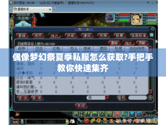 偶像梦幻祭夏季私服怎么获取?手把手教你快速集齐