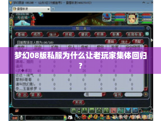 梦幻08版私服为什么让老玩家集体回归? 梦幻08版私服为什么让老玩家集体回归?