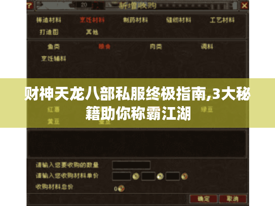 财神天龙八部私服终极指南,3大秘籍助你称霸江湖 财神天龙八部私服终极指南,3大秘籍助你称霸江湖