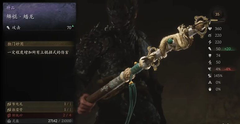 《黑神话悟空》蟠龙棍获取攻略:快速入手! 《黑神话悟空》蟠龙棍获取攻略:快速入手!