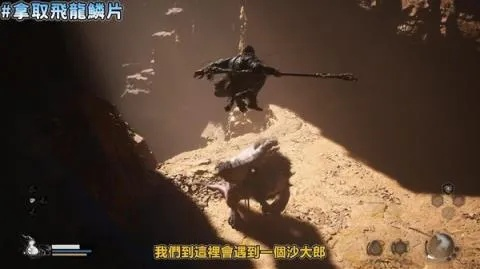 《黑神话悟空》前期刷灵蕴/钱攻略速成 《黑神话悟空》前期刷灵蕴/钱攻略速成