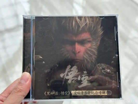 黑神话悟空豪华版音乐集,如何欣赏? 黑神话悟空豪华版音乐集,如何欣赏?