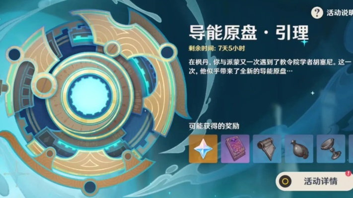 原神导能原盘引理第三关攻略，快速通关秘籍！