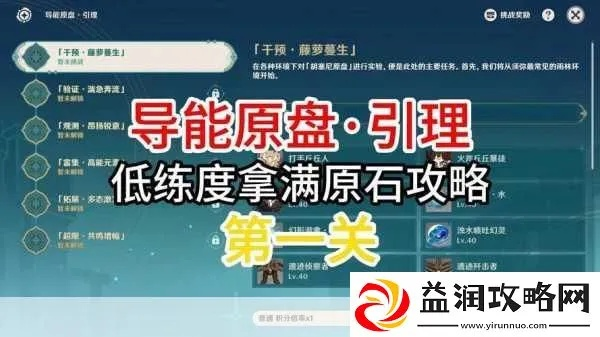 原神导能原盘引理二关攻略，快速通关秘籍！