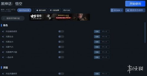 黑神话悟空修改器下载教程 黑神话悟空修改器下载教程