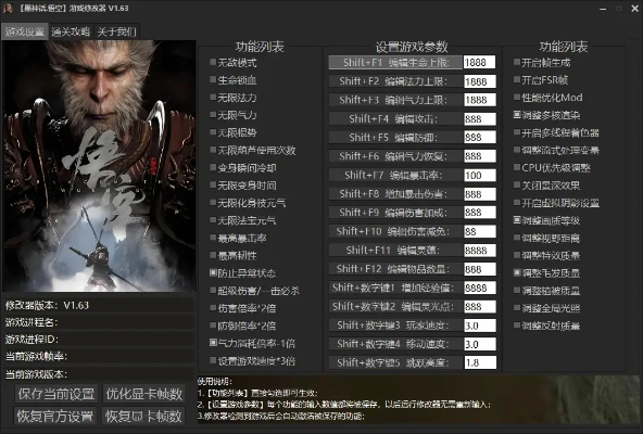黑神话悟空修改器怎么用？快速上手攻略