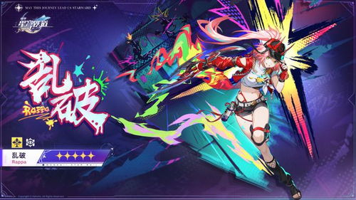 崩坏星穹铁道椒丘攻略：搭配技巧，提升战斗力