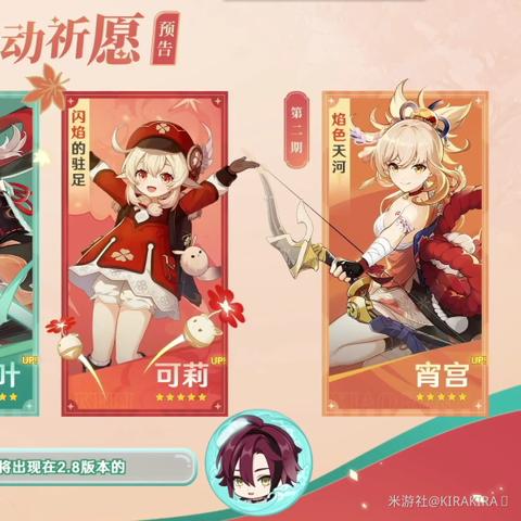 原神5.0角色活动前瞻,兑换码获取攻略! 原神5.0角色活动前瞻,兑换码获取攻略!