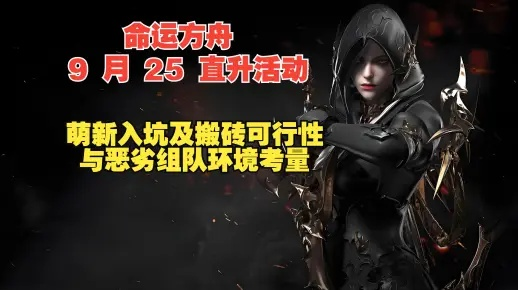 《命运方舟》噬魂者双流派深度解析,解锁流派优势 《命运方舟》噬魂者双流派深度解析,解锁流派优势