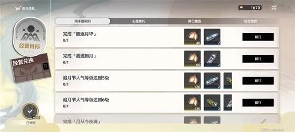 《鸣潮》月华如愿活动,快速提升人气攻略! 《鸣潮》月华如愿活动,快速提升人气攻略!