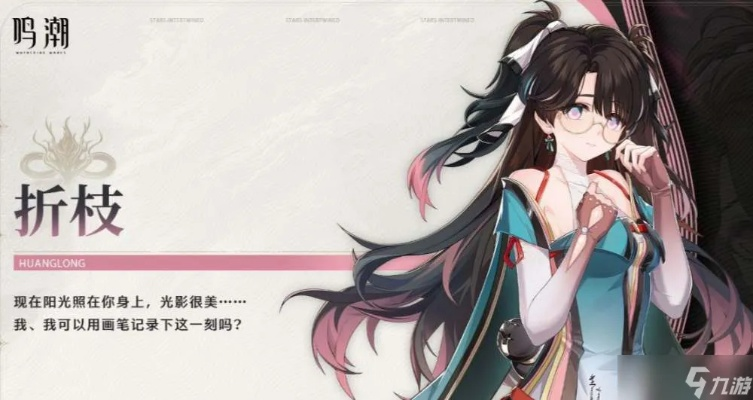 《鸣潮》折枝操作教学:1.2折出装配队秘诀 《鸣潮》折枝操作教学:1.2折出装配队秘诀