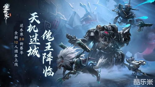 逆水寒手游天机迷城英雄难度攻略