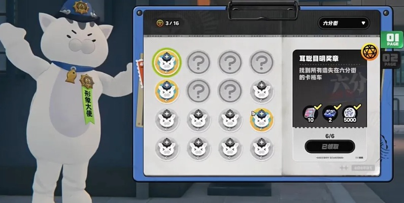 绝区零丽都喵吉徽章全收集攻略速成