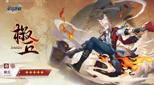 崩坏星穹铁道椒丘遗器选指南