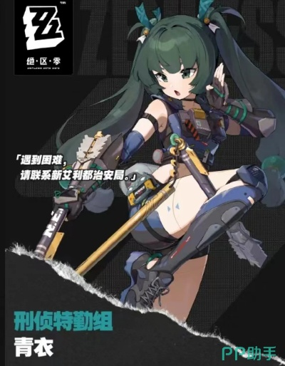 绝区零青衣攻略：定位+出装+搭配推荐