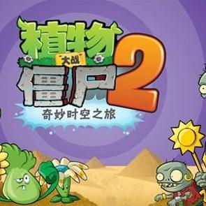 植物大战僵尸2.3.5版新增僵尸盘点,解锁新挑战! 植物大战僵尸2.3.5版新增僵尸盘点,解锁新挑战!