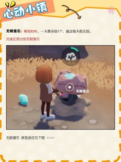 心动小镇8月13日溜溜橡木/萤石位置揭晓 心动小镇8月13日溜溜橡木/萤石位置揭晓