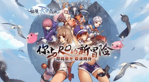 仙境传说新启航预约网址揭晓!快速预约攻略 仙境传说新启航预约网址揭晓!快速预约攻略