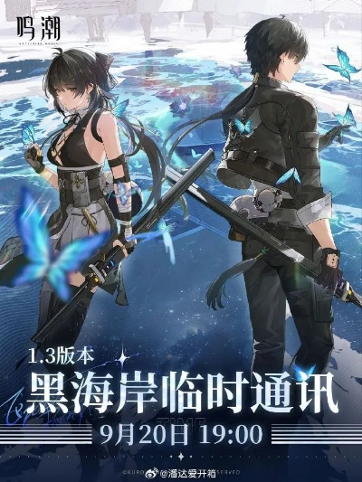 《鸣潮》1.2版本更新时间揭晓 《鸣潮》1.2版本更新时间揭晓