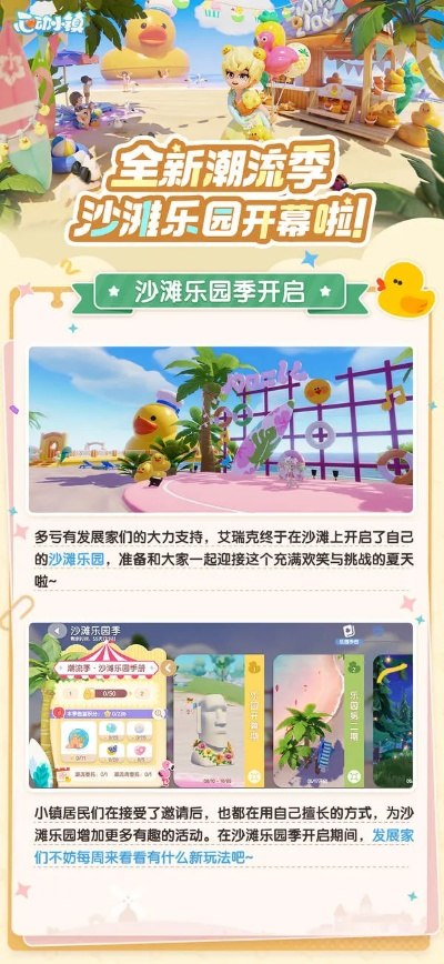 心动小镇沙滩乐园活动盘点,解锁夏日欢乐! 心动小镇沙滩乐园活动盘点,解锁夏日欢乐!
