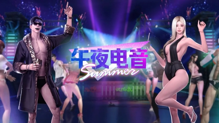 命运方舟电音新外观，揭秘午夜惊喜！