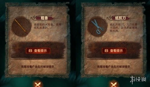 《纸嫁衣7》第二章谜题解法攻略 《纸嫁衣7》第二章谜题解法攻略